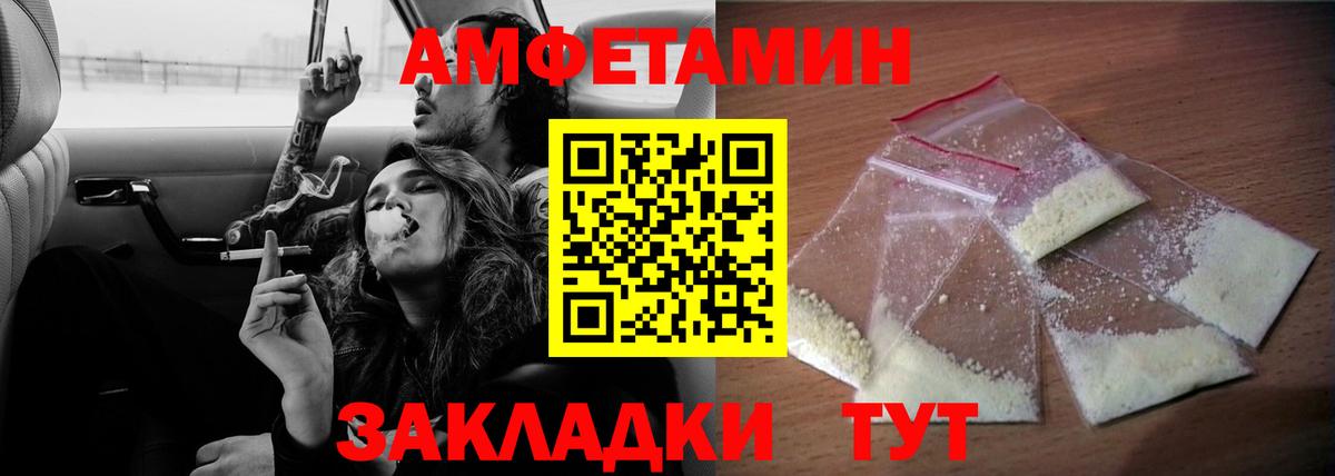 АМФ  Вход с VPN  Новотроицк  Амфетамин Premium 