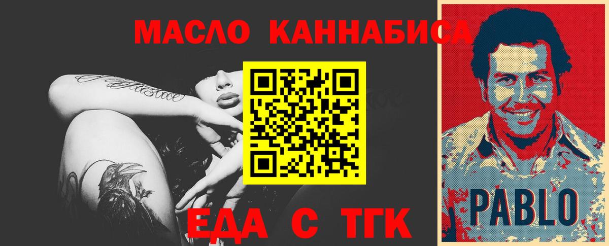 Еда ТГК марихуана Новотроицк
