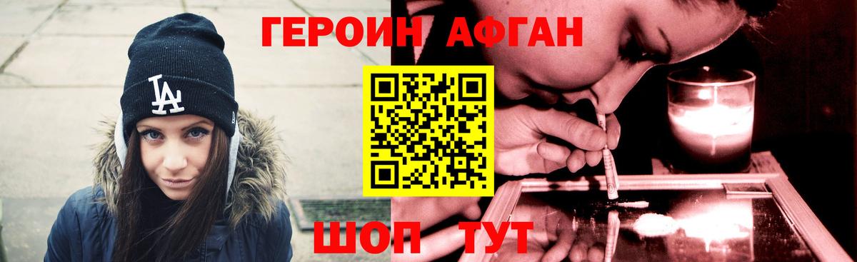 ГЕРОИН белый Новотроицк
