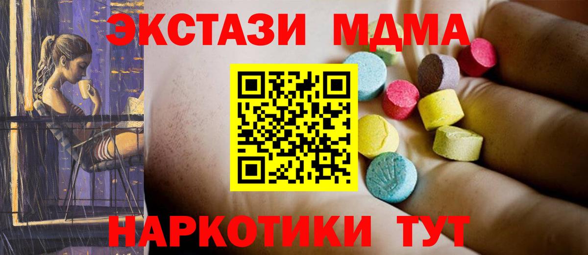 MDMA молли  Вход с VPN  Новотроицк  MDMA  MDMA crystal 