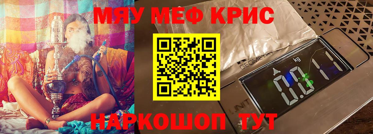 МЯУ-МЯУ мука  Вход с VPN  Меф  Новотроицк 