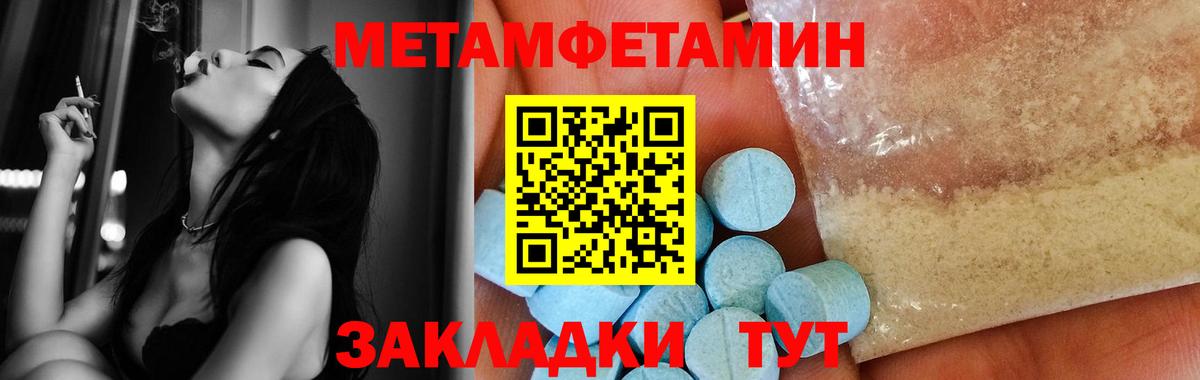 Метамфетамин мет  Вход с VPN  Новотроицк  Метамфетамин мет 