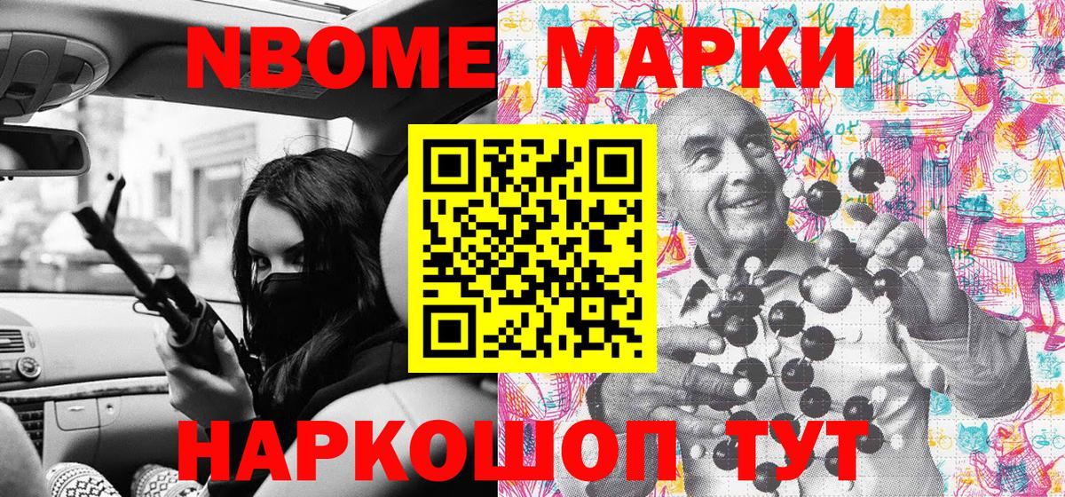 продажа наркотиков  Марки NBOMe 1500мкг  Наркотические марки  Вход с VPN  Новотроицк 