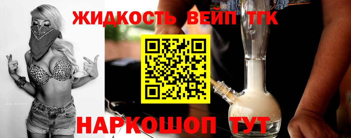 Новотроицк  ТГК жижа  Дистиллят ТГК концентрат  Вход с VPN 