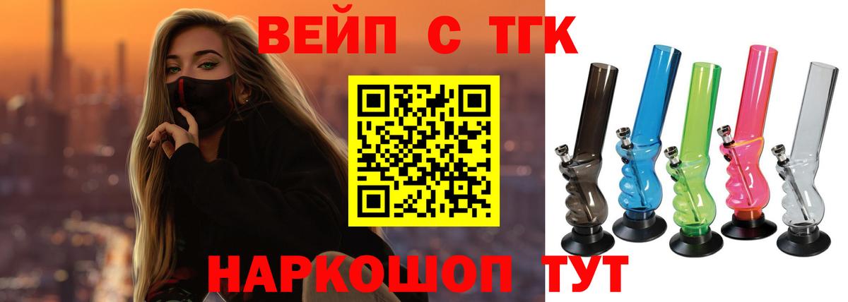 Дистиллят ТГК вейп с тгк Новотроицк